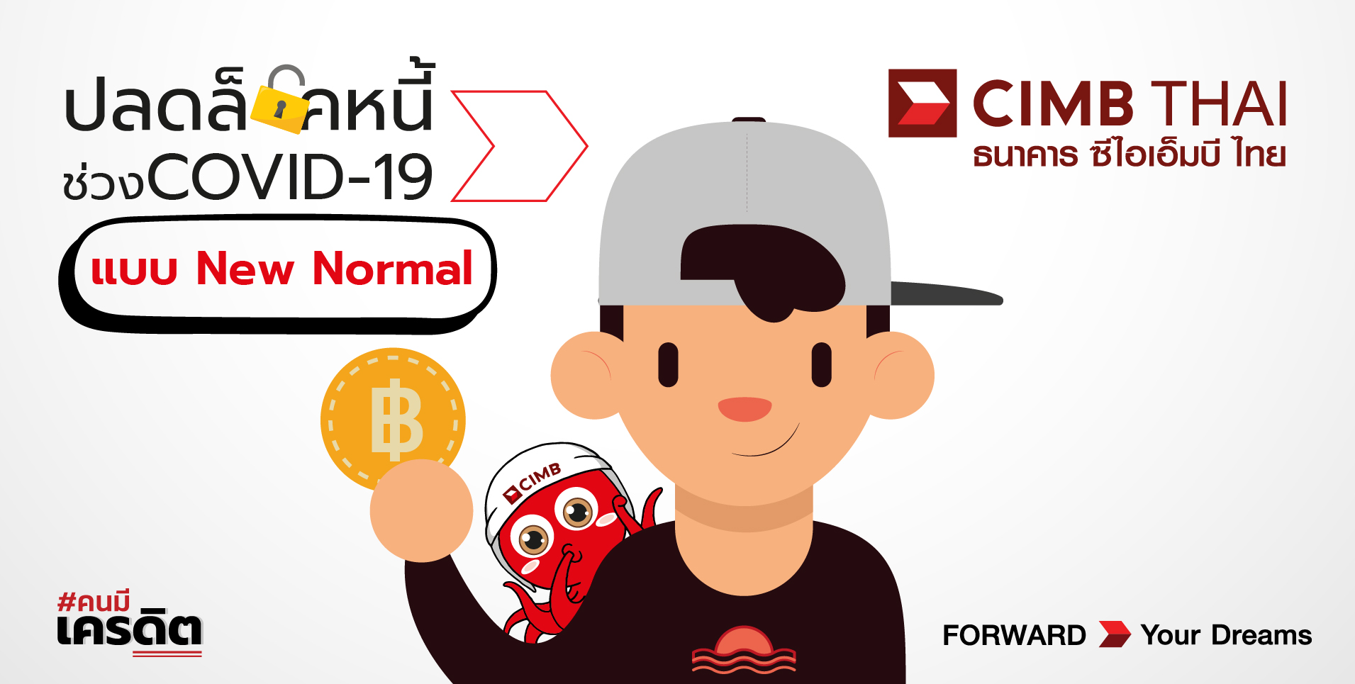 ปลดล็อคหนี้ช่วง Covid แบบ New Normal